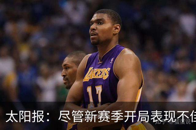 太阳报：尽管新赛季开局表现不佳，但卡里克仍得到曼联高层支持